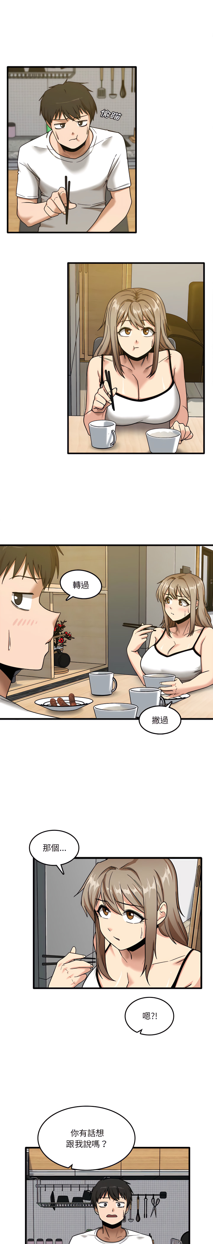 實習老師好麻煩 第5章 第12页