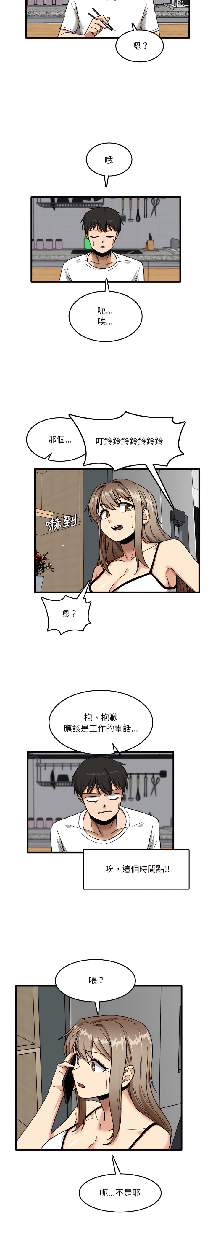 實習老師好麻煩 第5章 第13页