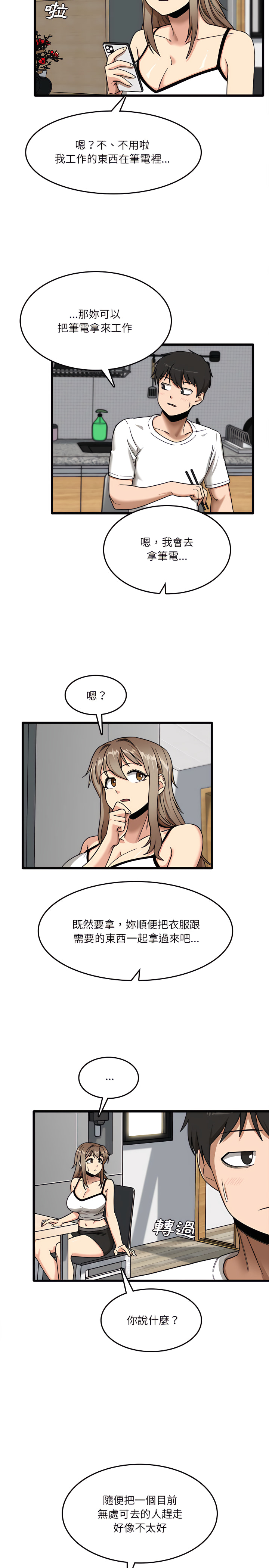 實習老師好麻煩 第5章 第15页