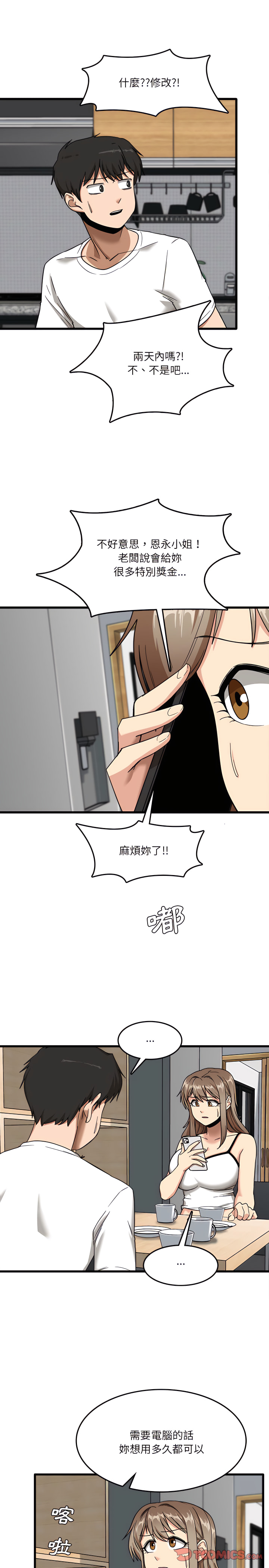實習老師好麻煩 第5章 第14页