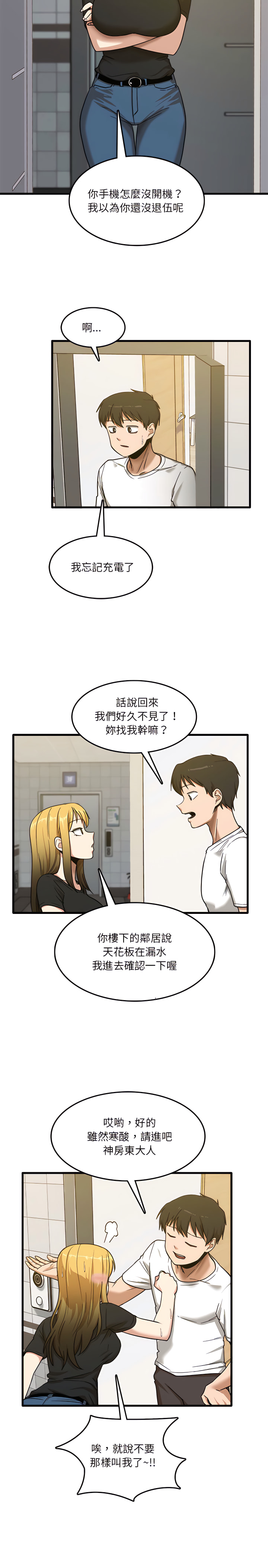 實習老師好麻煩 第5章 第18页