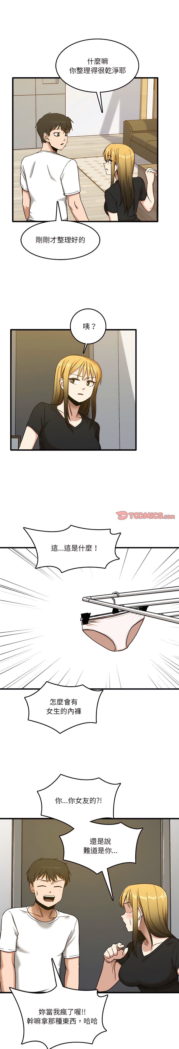 實習老師好麻煩 第5章 第19页