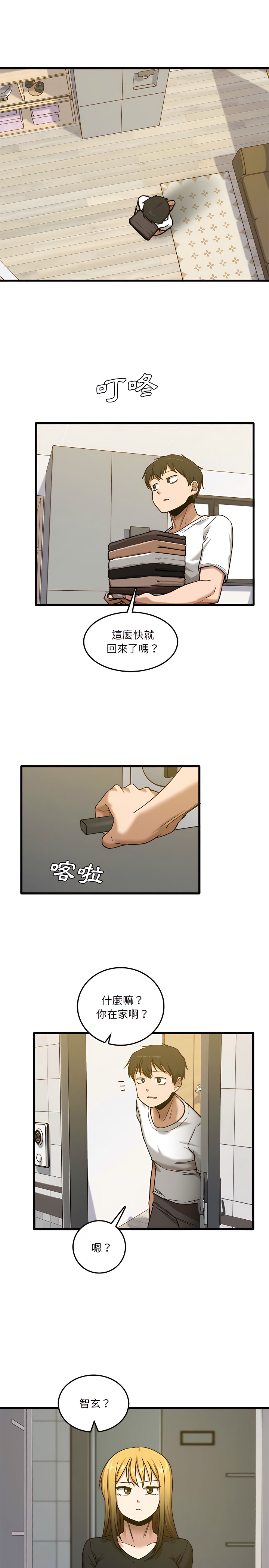 實習老師好麻煩 第5章 第17页