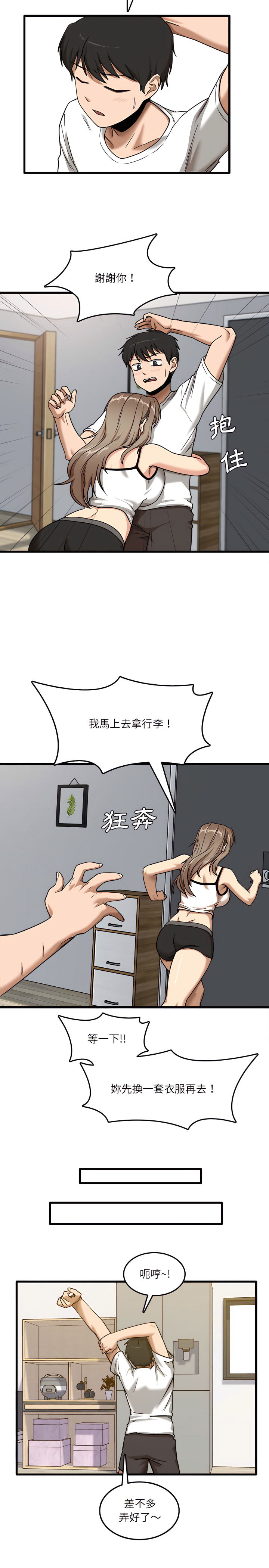 實習老師好麻煩 第5章 第16页