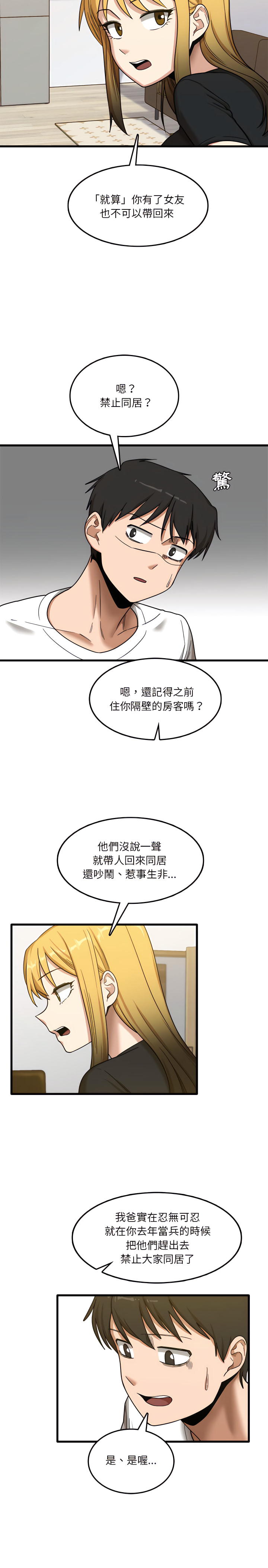 實習老師好麻煩 第5章 第21页