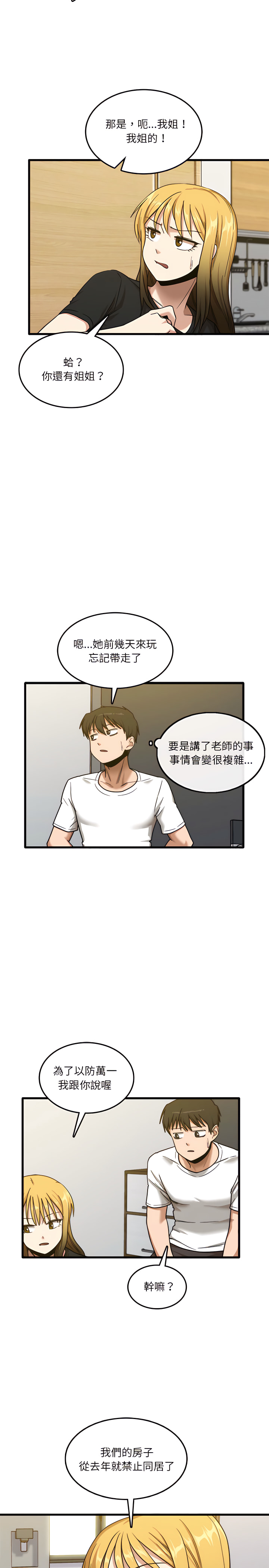 實習老師好麻煩 第5章 第20页