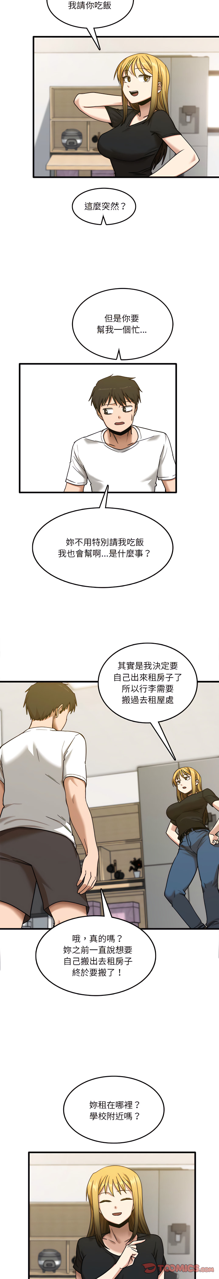 實習老師好麻煩 第5章 第23页