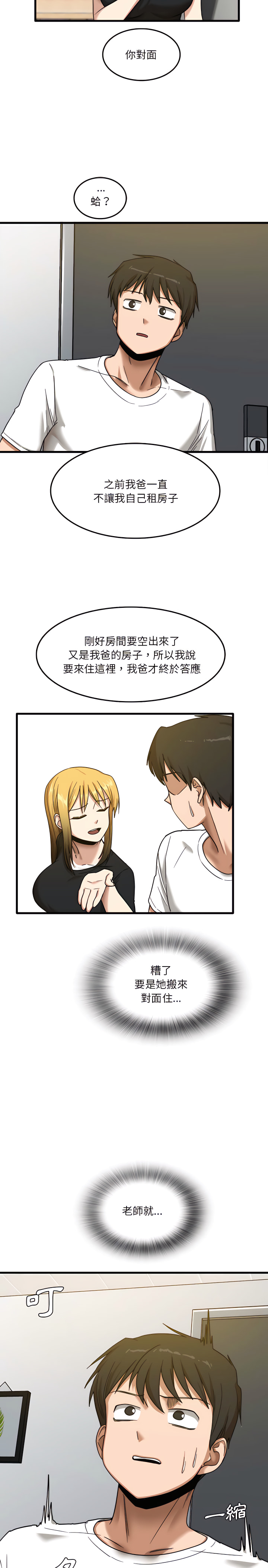 實習老師好麻煩 第5章 第24页