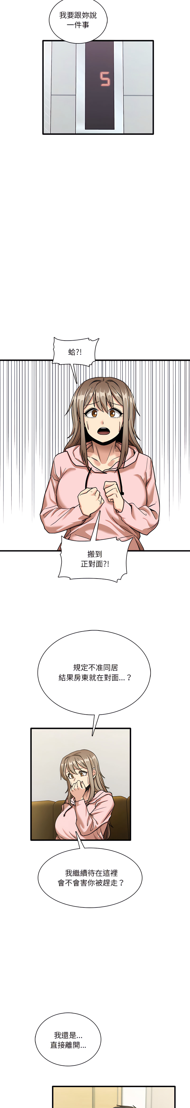 實習老師好麻煩 第6章 第14页