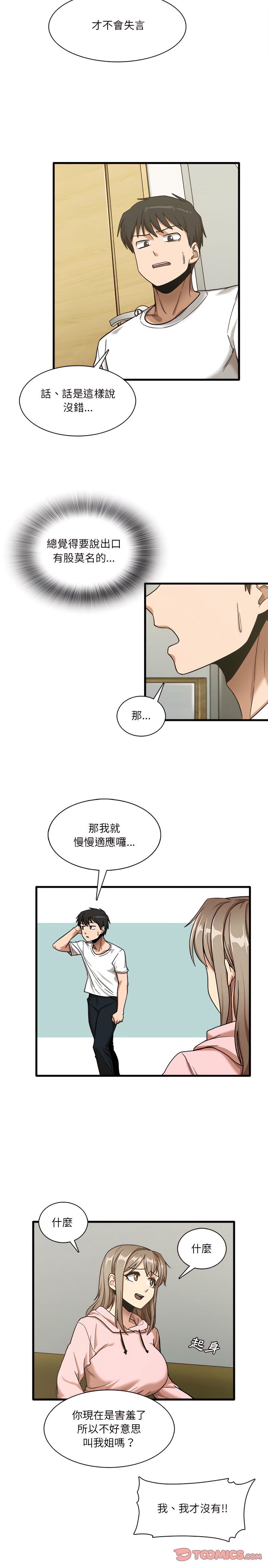 實習老師好麻煩 第6章 第18页