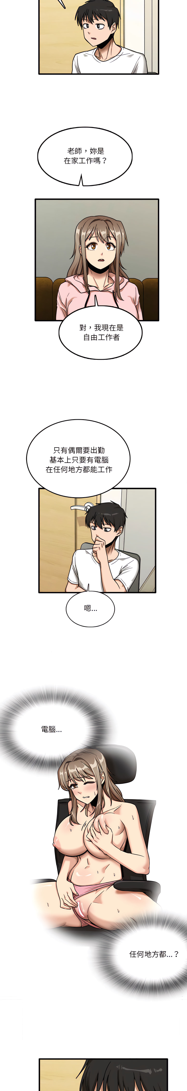 實習老師好麻煩 第6章 第16页