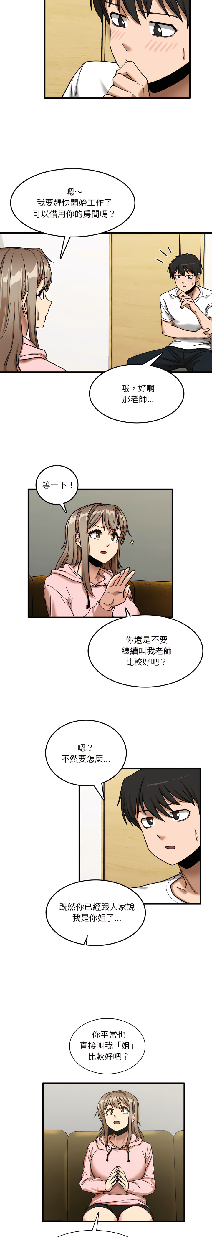 實習老師好麻煩 第6章 第17页