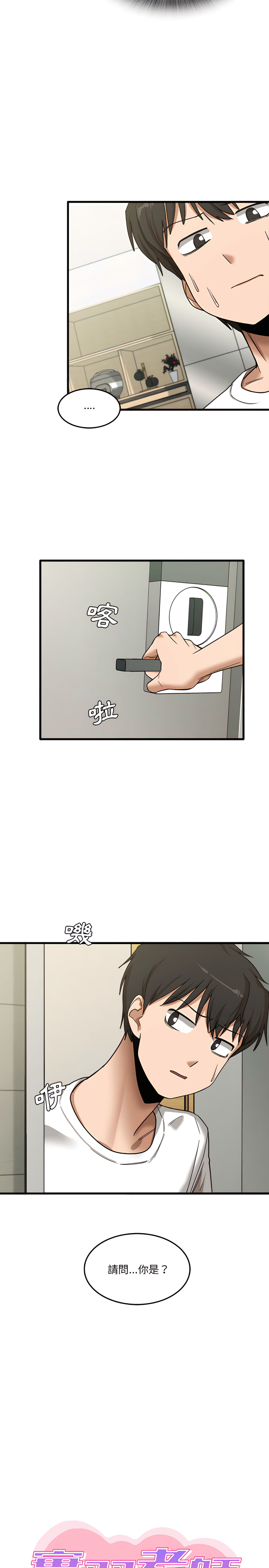 實習老師好麻煩 第6章 第2页