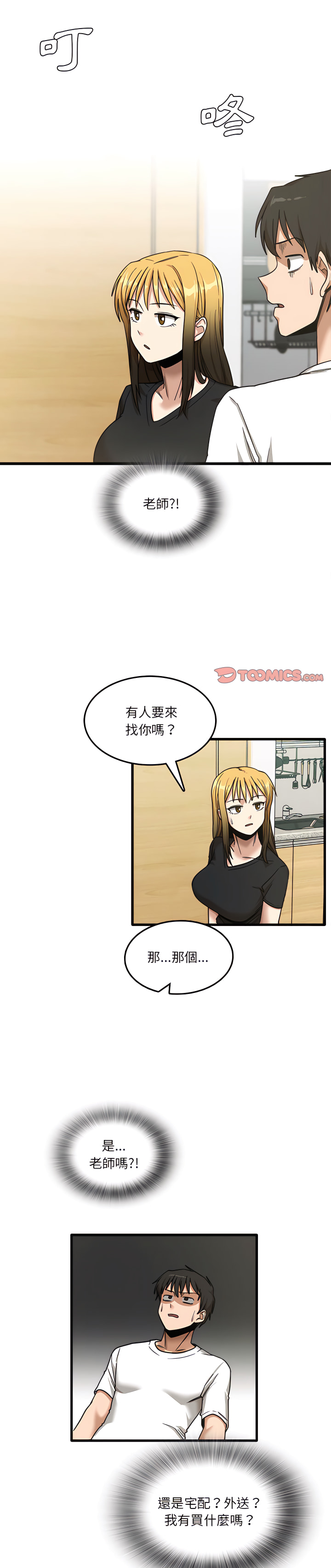 實習老師好麻煩 第6章 第1页