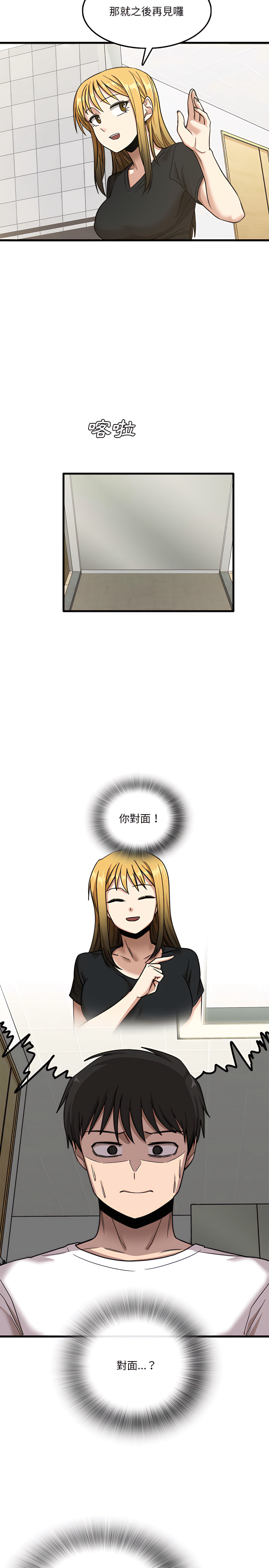 實習老師好麻煩 第6章 第5页