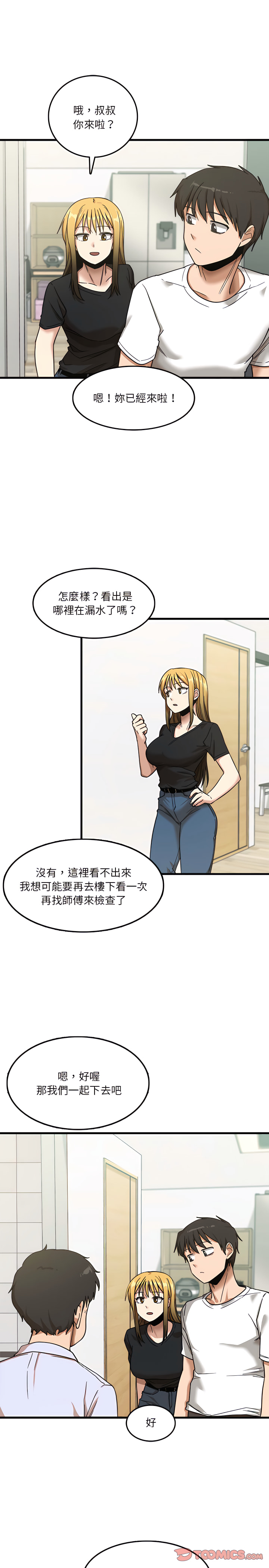 實習老師好麻煩 第6章 第4页