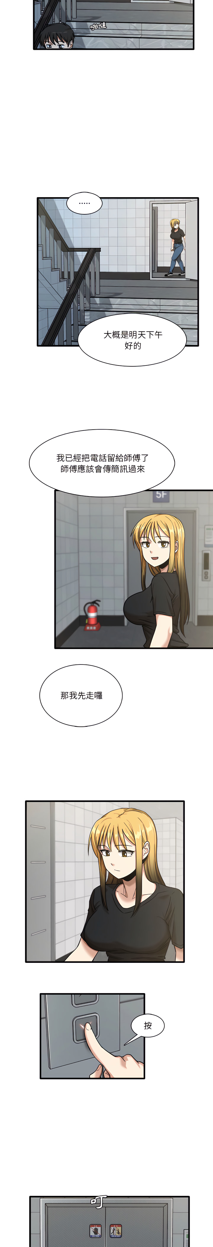 實習老師好麻煩 第6章 第10页