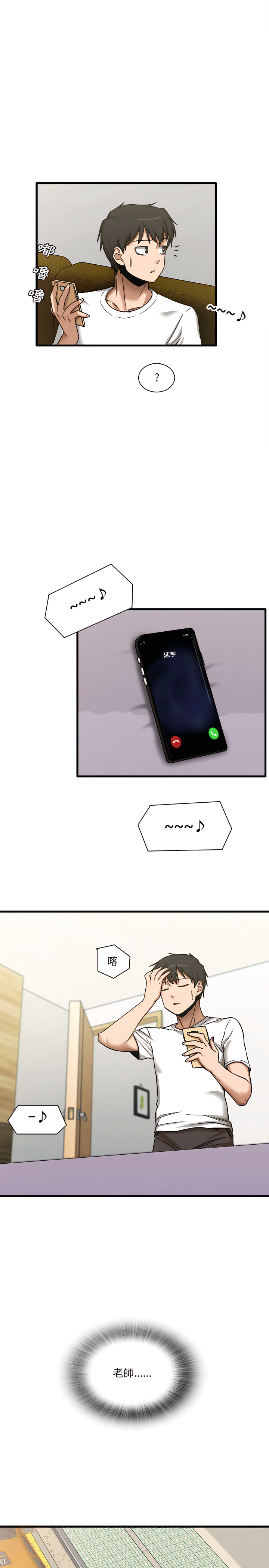 實習老師好麻煩 第6章 第7页