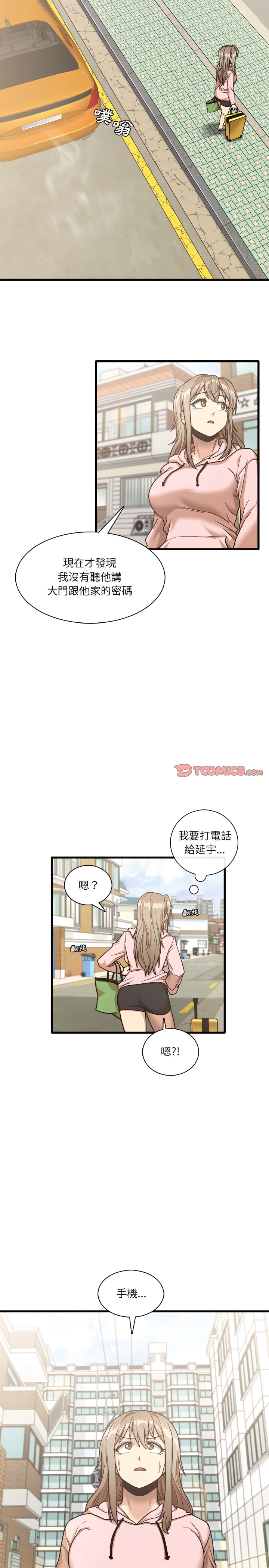 實習老師好麻煩 第6章 第8页