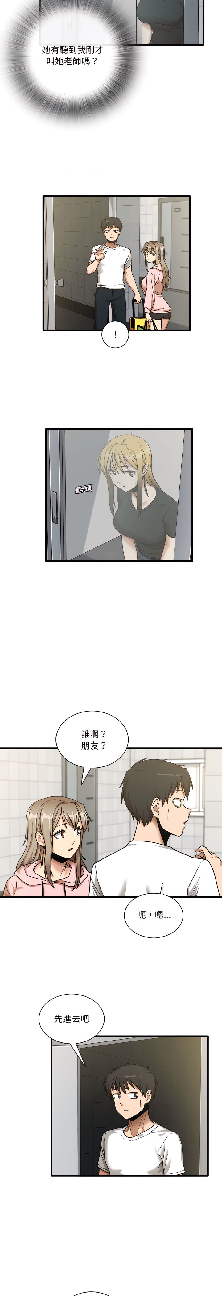 實習老師好麻煩 第6章 第13页