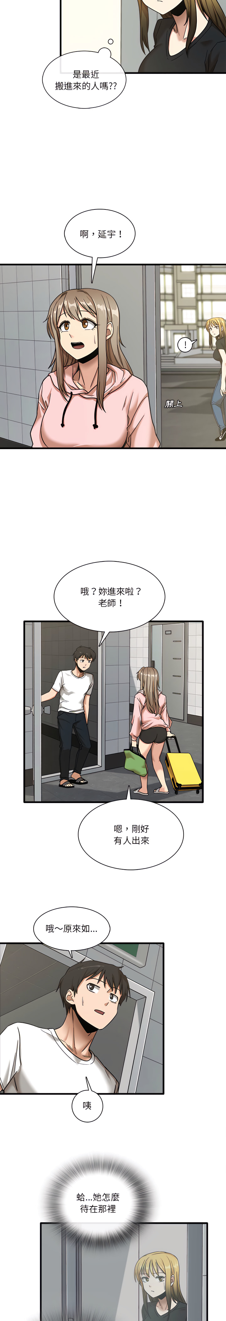 實習老師好麻煩 第6章 第12页