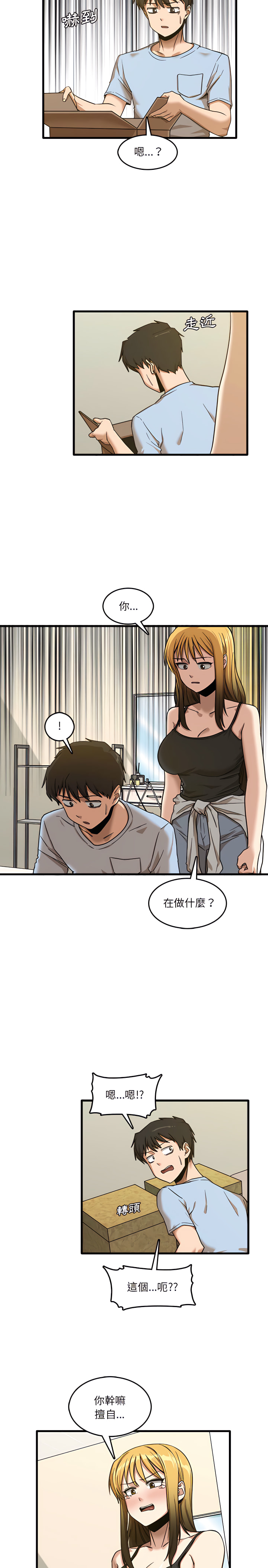 實習老師好麻煩 第7章 第11页