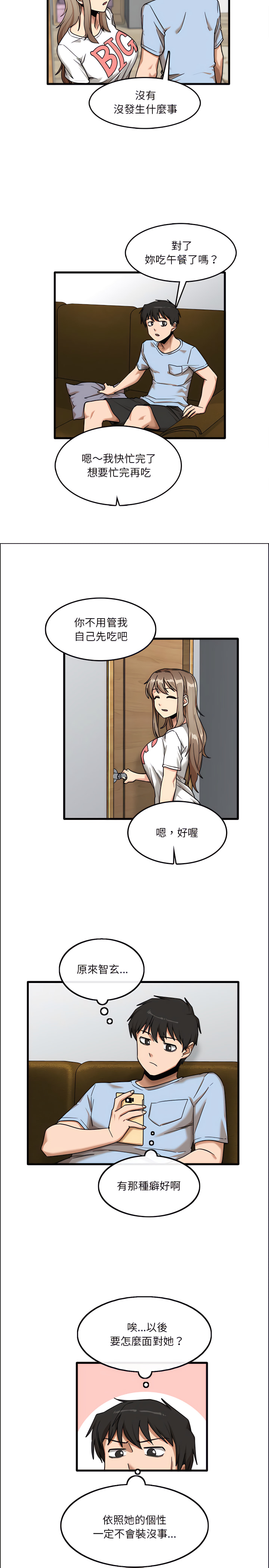 實習老師好麻煩 第7章 第14页