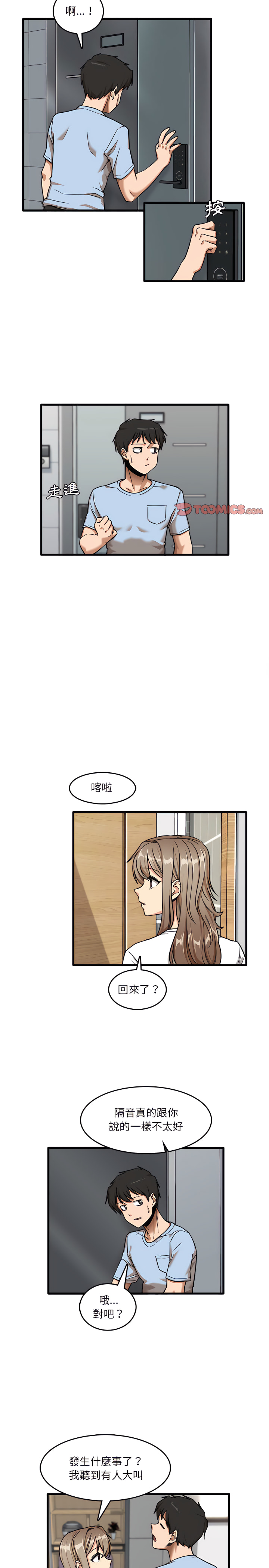 實習老師好麻煩 第7章 第13页