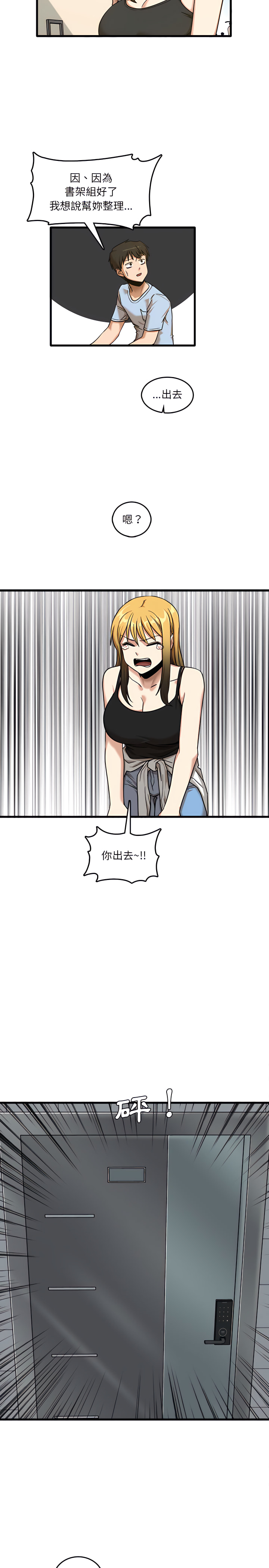 實習老師好麻煩 第7章 第12页