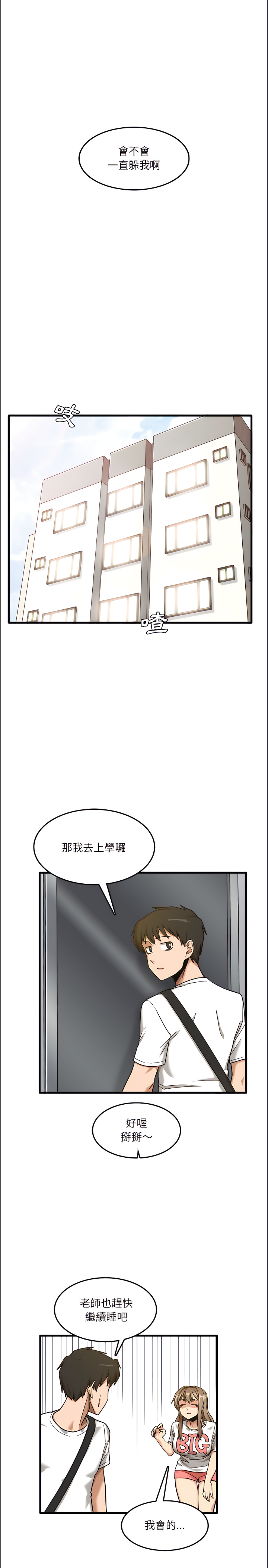 實習老師好麻煩 第7章 第15页