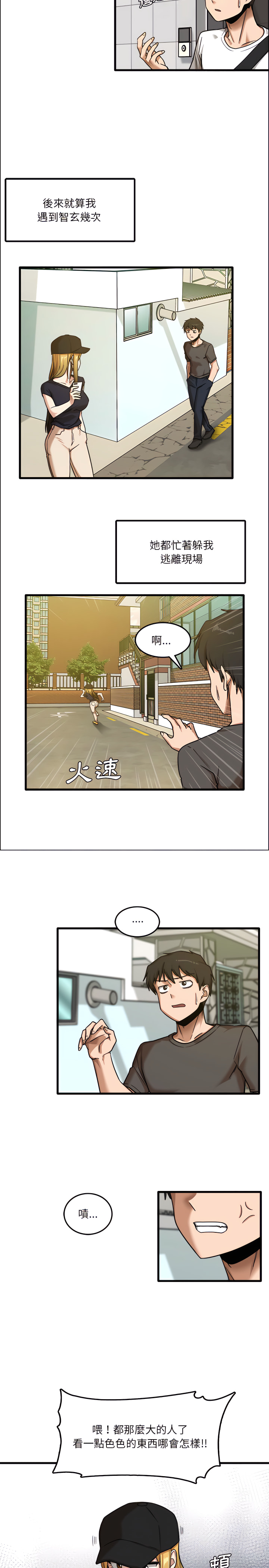 實習老師好麻煩 第7章 第17页