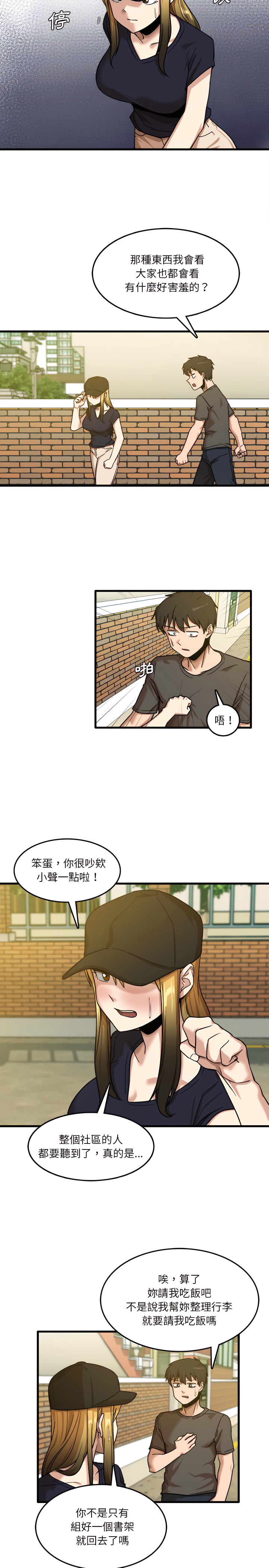實習老師好麻煩 第7章 第18页