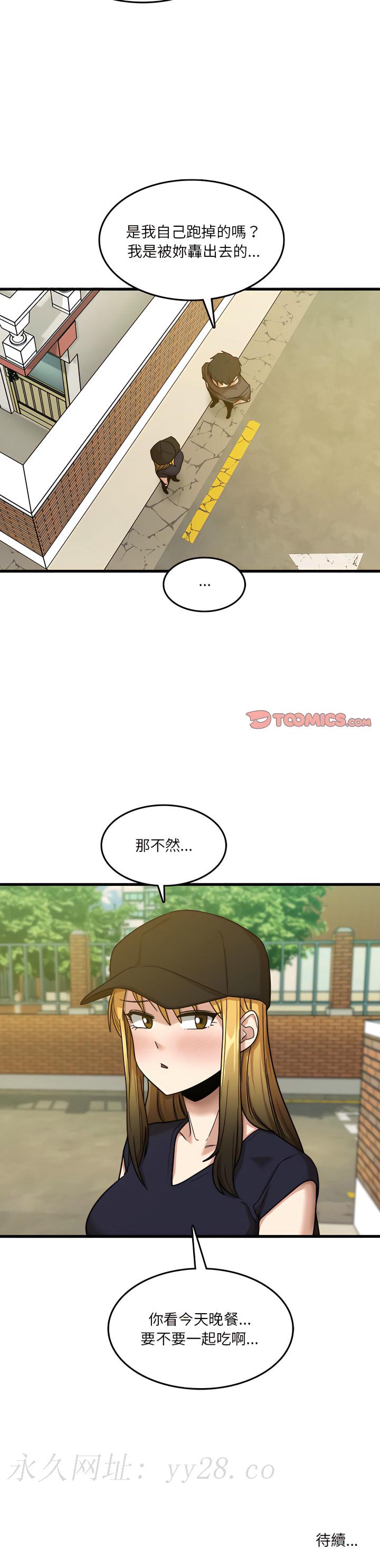實習老師好麻煩 第7章 第19页