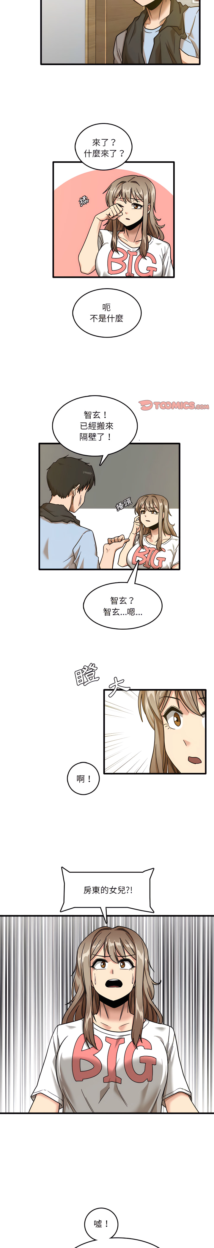實習老師好麻煩 第7章 第4页