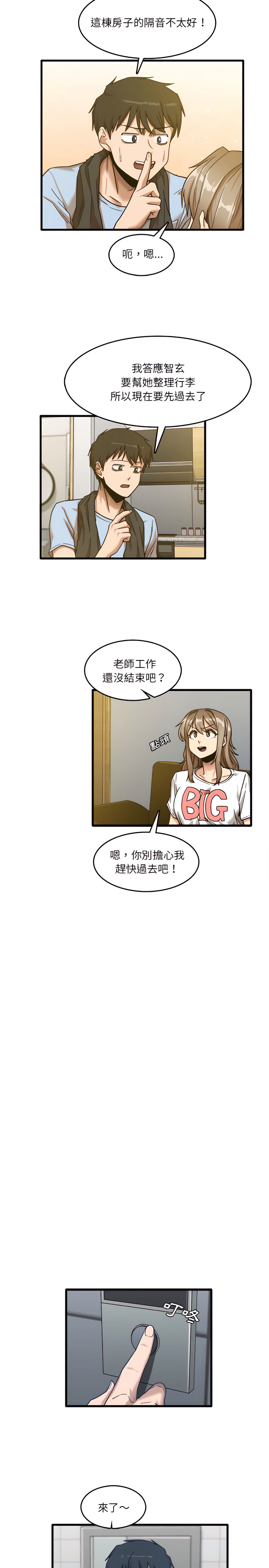 實習老師好麻煩 第7章 第5页