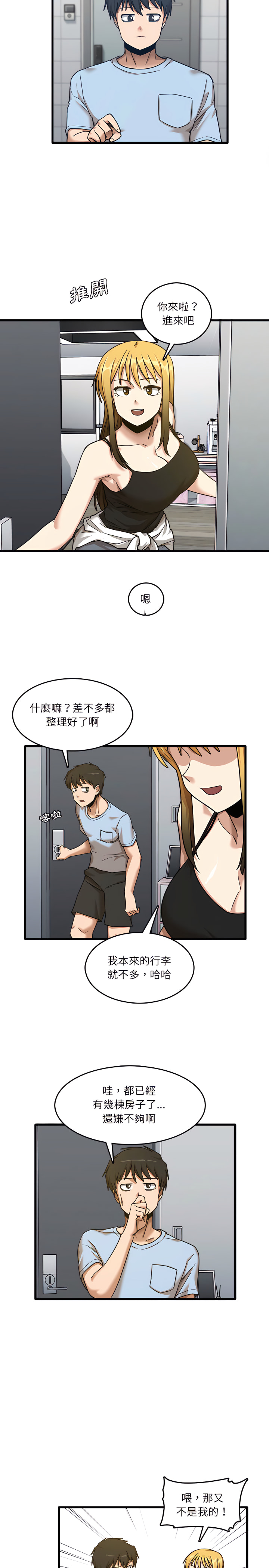 實習老師好麻煩 第7章 第6页