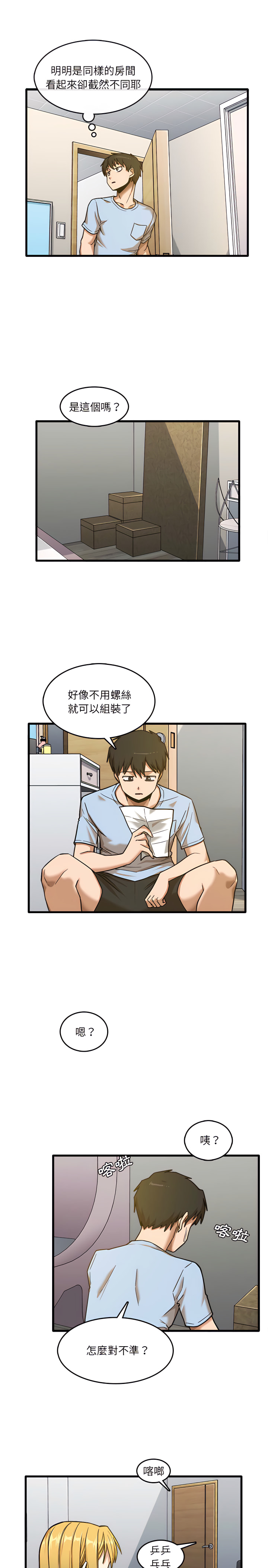 實習老師好麻煩 第7章 第8页