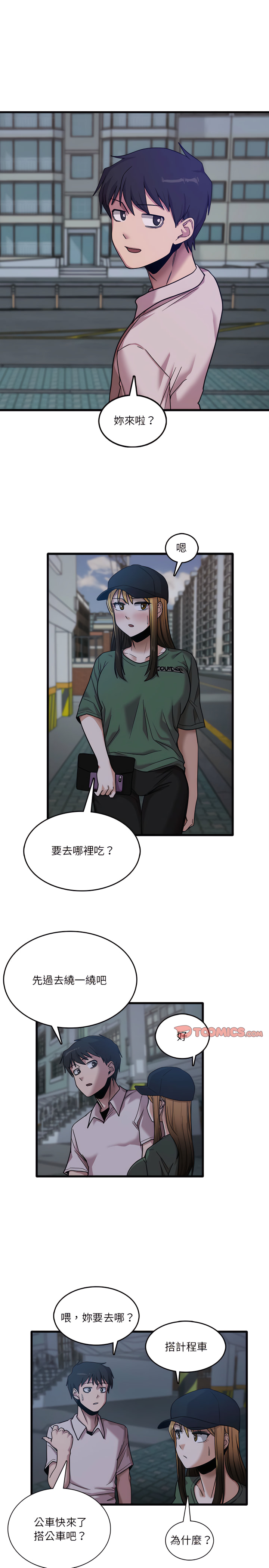 實習老師好麻煩 第8章 第4页
