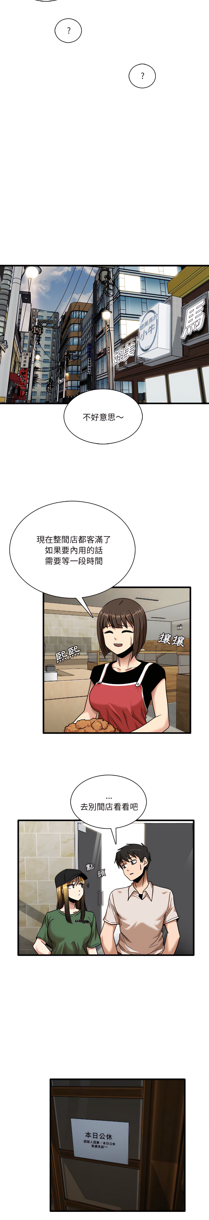 實習老師好麻煩 第8章 第5页