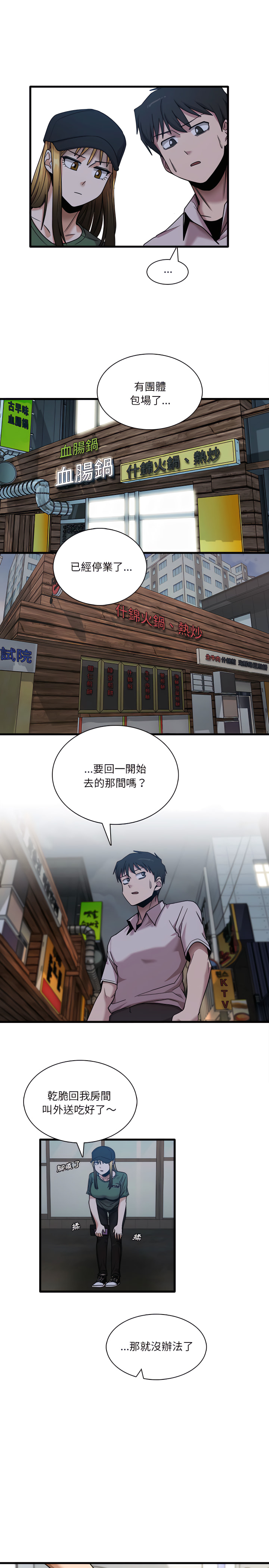 實習老師好麻煩 第8章 第6页