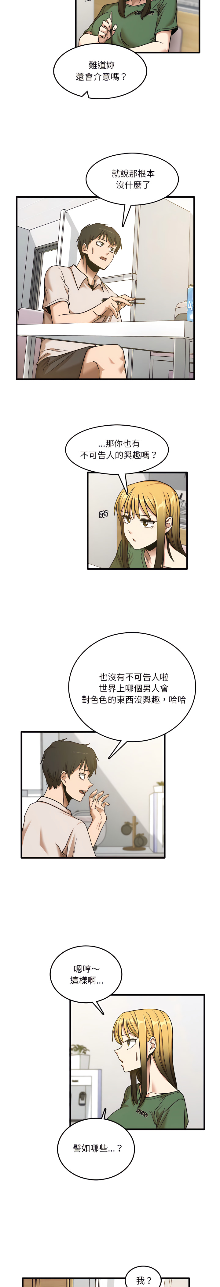 實習老師好麻煩 第8章 第12页