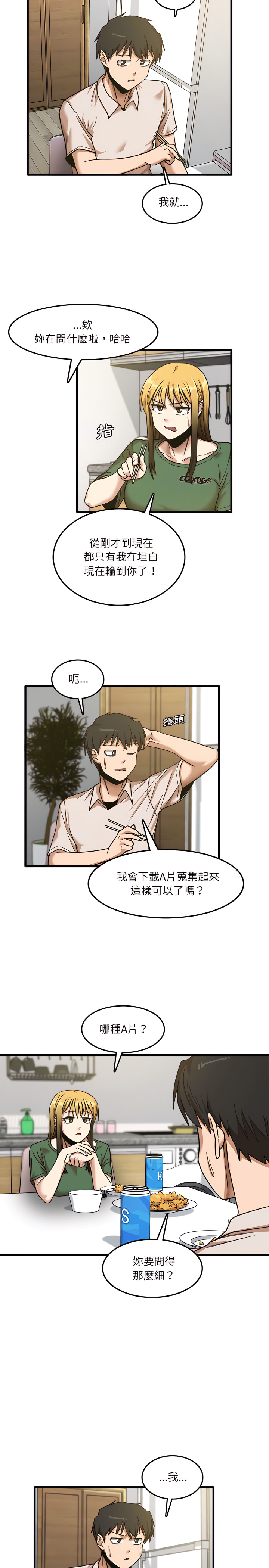 實習老師好麻煩 第8章 第13页