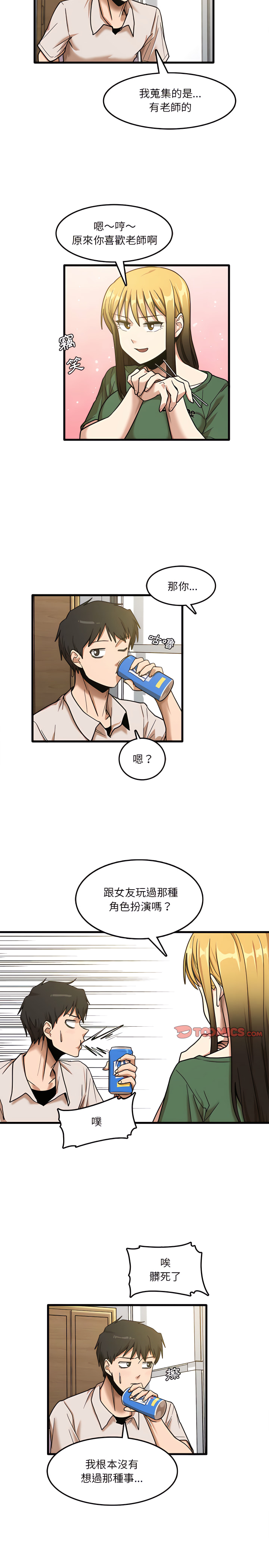實習老師好麻煩 第8章 第14页