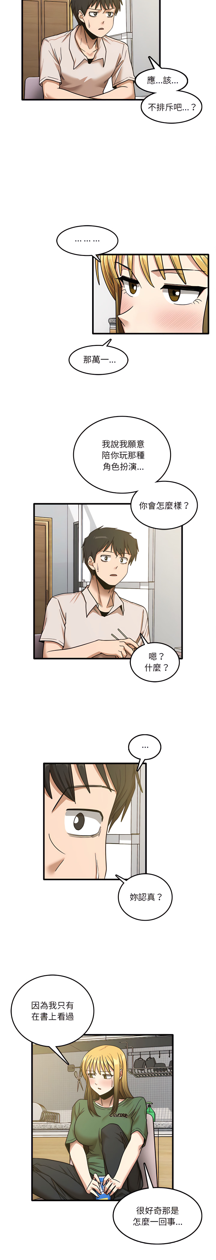 實習老師好麻煩 第8章 第16页