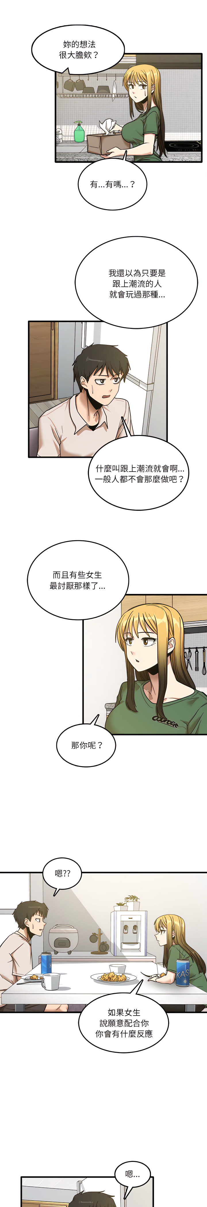 實習老師好麻煩 第8章 第15页