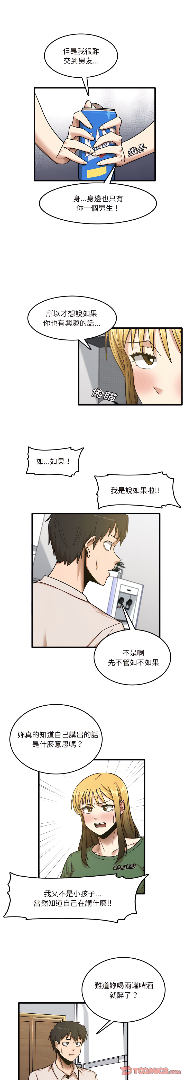 實習老師好麻煩 第8章 第17页
