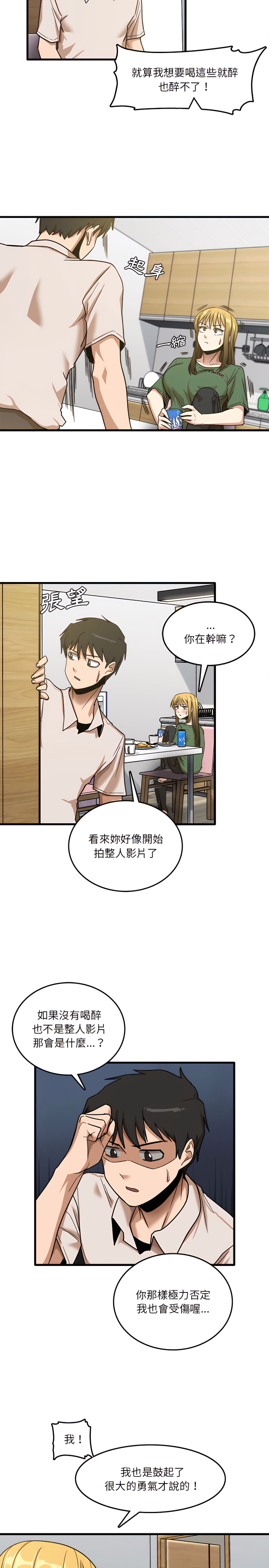 實習老師好麻煩 第8章 第18页