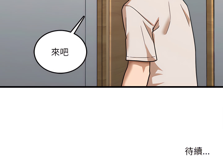 實習老師好麻煩 第8章 第20页
