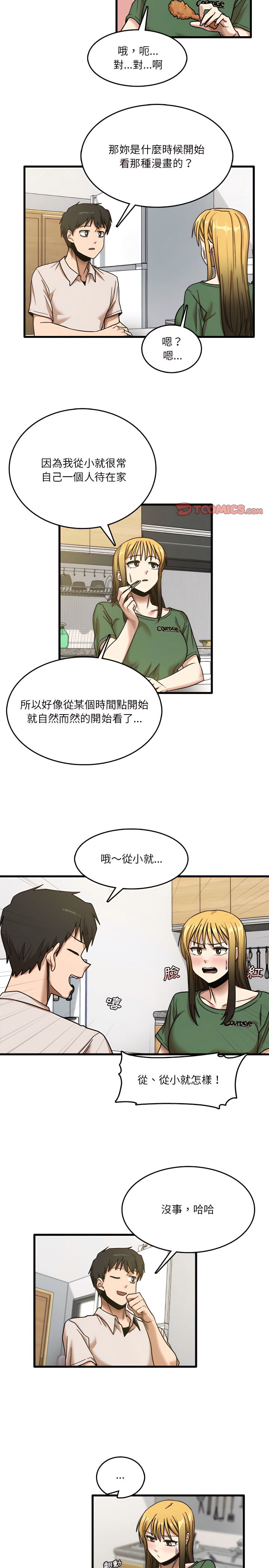 實習老師好麻煩 第8章 第11页