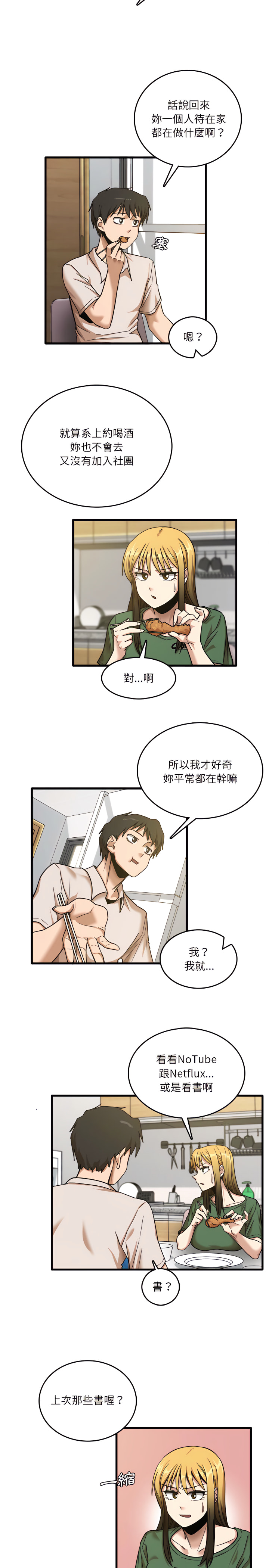 實習老師好麻煩 第8章 第10页